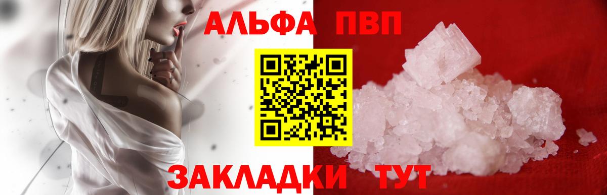 Черемхово  A-PVP Crystall  Вход с VPN  Альфа ПВП СК 