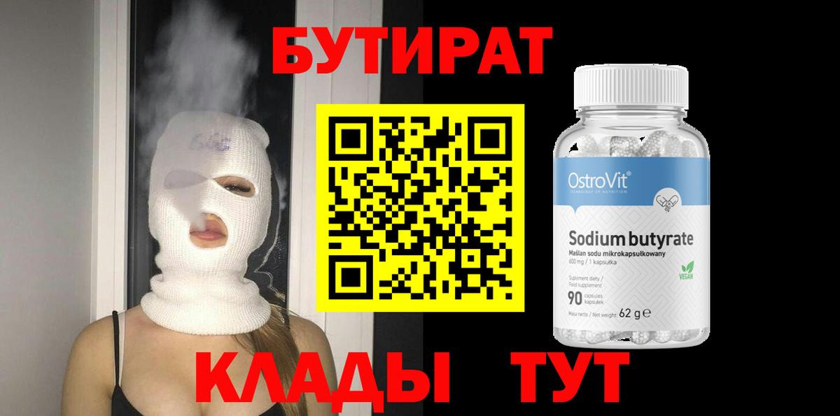 БУТИРАТ оксибутират Черемхово