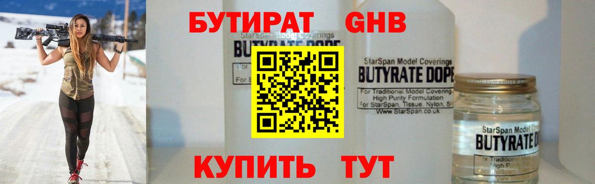 Черемхово  Бутират бутандиол  Вход с VPN 