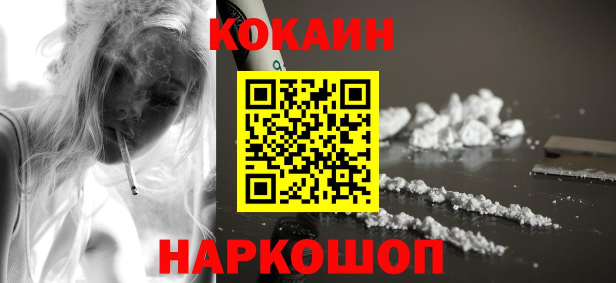 Черемхово  Кокаин VHQ  КОКАИН Fish Scale  Вход с VPN 