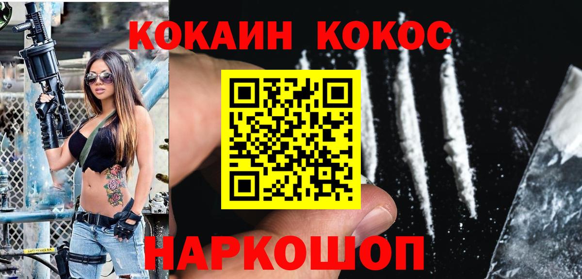 Cocaine Fish Scale Черемхово