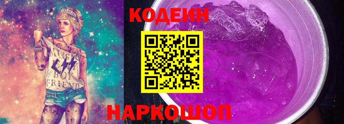 Codein Purple Drank Черемхово
