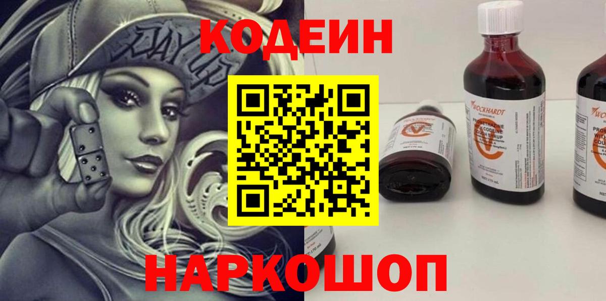 Черемхово  Кодеин напиток Lean (лин)  Кодеин Purple Drank  Вход с VPN 