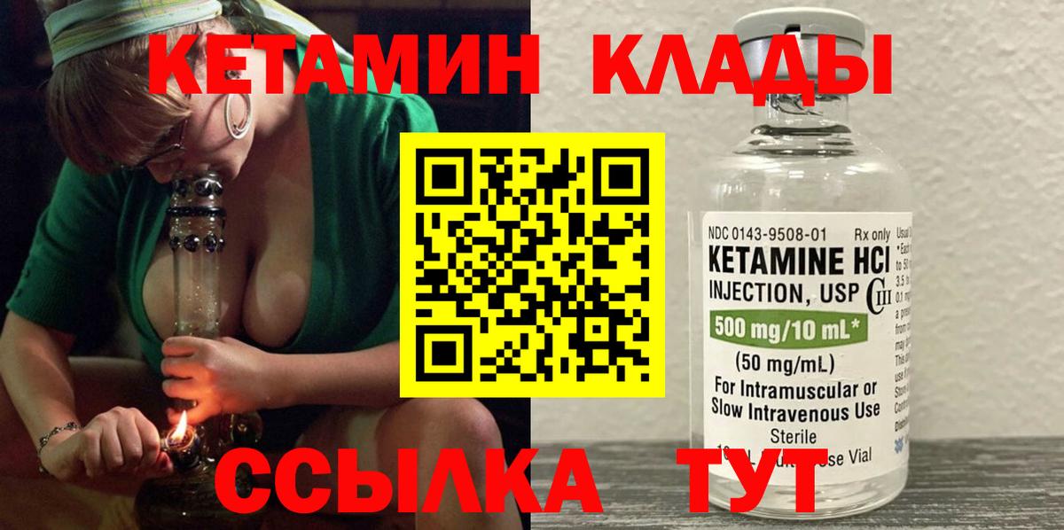 КЕТАМИН VHQ Черемхово