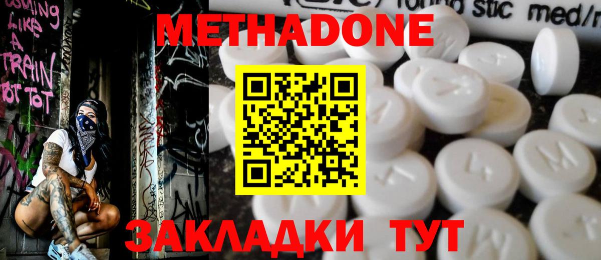 Метадон кристалл  МЕТАДОН кристалл  Вход с VPN  Черемхово 