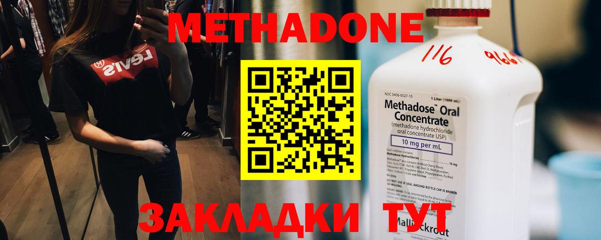 Метадон белоснежный Черемхово